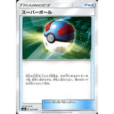 スーパーボール 041/059 SMA グッズ ポケモンカードゲーム サン&ムーン スターターセット草・炎・水